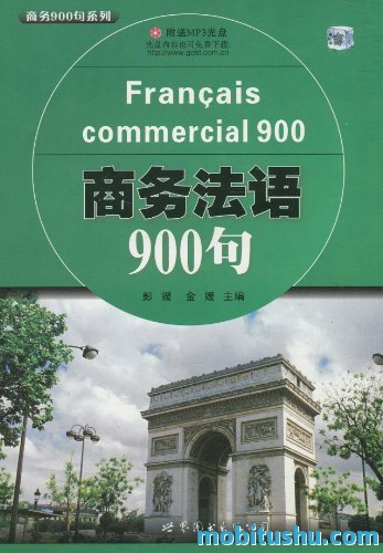 《商务法语900句》.pdf 彭媛//金媛