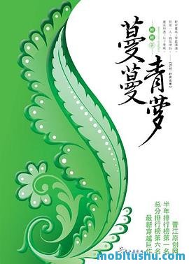 蔓蔓青萝.mobi 桩桩 穿越言情小说