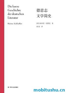 德意志文学简史.pdf 海因茨·史腊斐