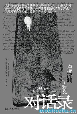 卢梭评判让–雅克：对话录_法让_雅克·卢梭.pdf