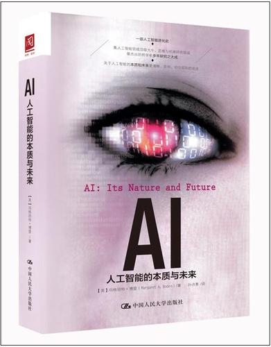 AI：人工智能的本质与未来.mobi 玛格丽特·博登