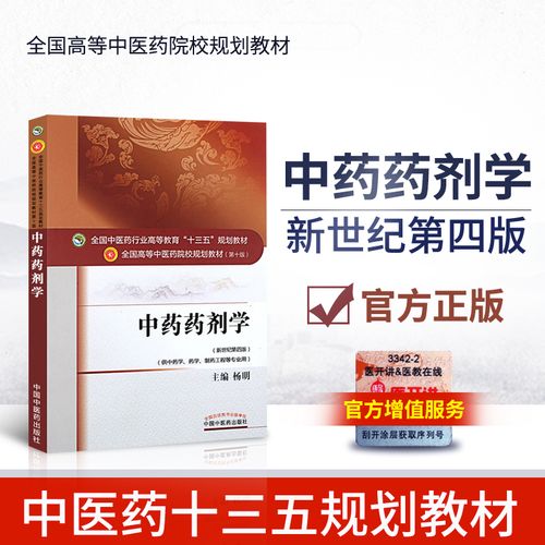 中药药剂学 pdf 杨明