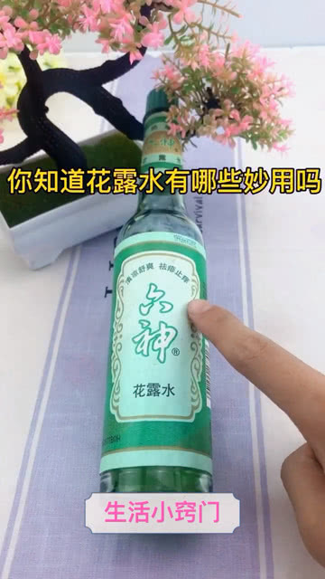 花露水的作用