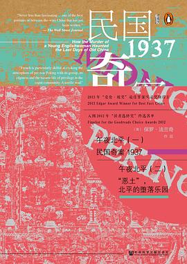 午夜北平（套装全2册）历史非虚构纪实小说，还原北平社会生活史，堪称中国的“福尔摩斯探案集”.mobi 保罗·法兰奇 