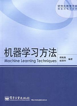 《机器学习方法》.pdf 蒋艳凰