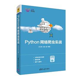 python网络爬虫实战.pdf 吕云翔、张扬