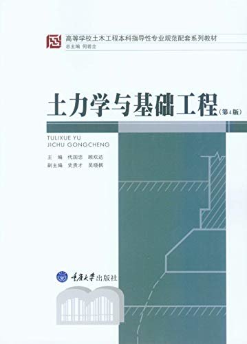 土力学与基础工程
第4版  代国忠、顾欢达 pdf,mobi,azw3下载