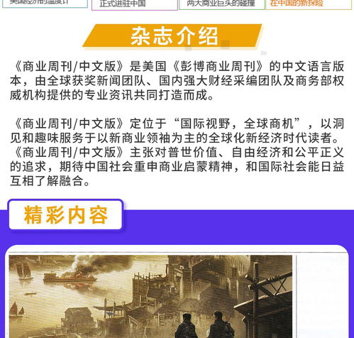 商业周刊 中文版!商业周刊中文版app免费阅读吗