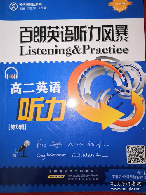 百朗英语听力风暴pets2!求推荐适合江苏高考考生的英语听力练习