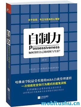 自制力 - 高原.pdf 高原 自我管理类书籍