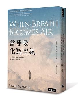 《当呼吸化为空气美国天才医师的生命笔记》pdf下载在线阅读全文,求百 ...