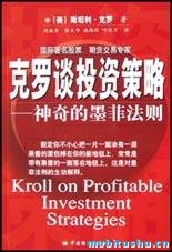 克罗谈投资策略.azw3 斯坦利・克罗 投资类书籍
