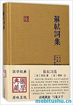 苏轼词集.mobi 宋代伟大的现实主义文学家苏轼