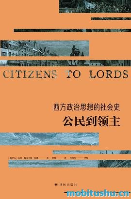 公民到领主.mobi 艾伦·梅克辛斯·伍德 埃伦·米克辛斯·伍德