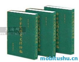 中华民国史史料长编  民国二十五年 .pdf 宏伟历史著作