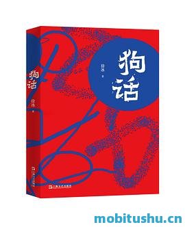 狗话-徐冰.pdf