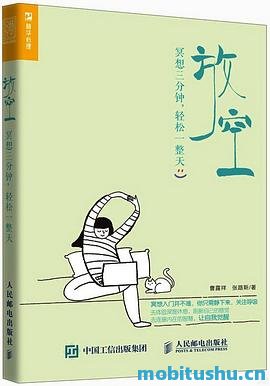 放空：冥想三分钟，轻松一整天-曹露祥 等.pdf 关于冥想实践和其益处的指导