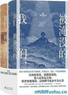 我们，被淹没的-卡斯滕·延森.pdf 家族史诗