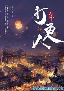 大奉打更人 (卖报小郎君).epub 玄幻小说