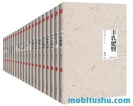 莫言文集（共26册）.mobi 长篇小说、中短篇小说、剧作、演讲、散文