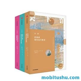 美术馆漫步：法国     、伦敦     、西班牙（全三册）.mobi 以欧洲经典美术馆为核心的旅行与艺术结合的书籍