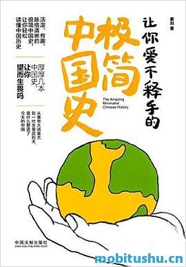 让你爱不释手的极简世界史.mobi 磨剑