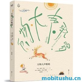 万物大声歌唱 .pdf 充满童真与诗意的童谣绘本 皮特·丹克