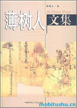 薄树人文集.pdf