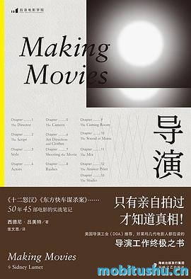 导演.pdf 深度与趣味的影视佳作 波兰知名导演西德尼·吕美特撰写