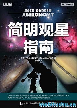 简明观星指南.mobi 《仰望夜空》杂志