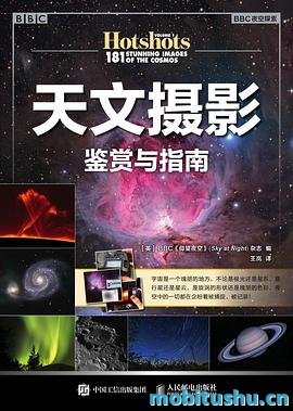 天文摄影鉴赏与指南.mobi BBC《仰望夜空》（Sky at Night）杂志