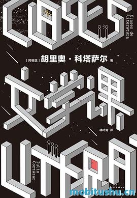 文学课.pdf 胡里奥·科塔萨尔