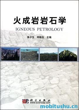 火成岩岩石学.pdf 徐夕生