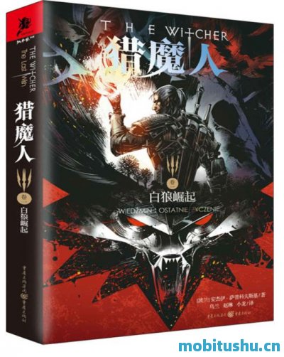 猎魔人全集（全七卷）[媲美《冰与火之歌》].epub 安德烈·斯帕克沃斯基