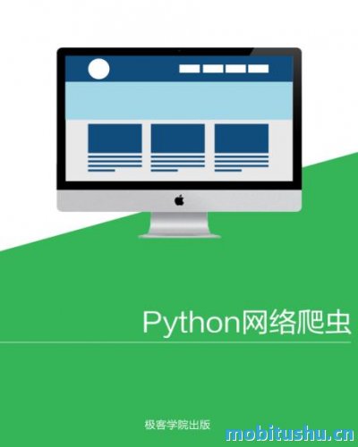 Python 教程教材合集 Python 3零起点教程|实战|网络爬虫|语言参考手册|Google Python 风格指南.epub