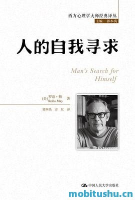人的自我寻求-罗洛·梅.pdf 现代人在快速变迁的社会中所面临的普遍心理困境