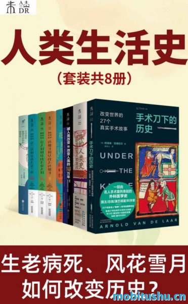 人类生活史（共8册）.epub 人类文明发展的历史丛书