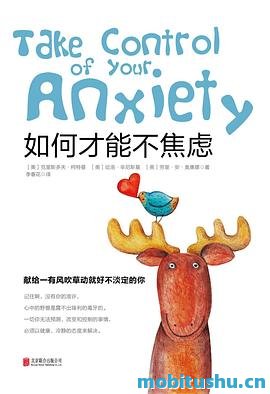 如何才能不焦虑_克里斯多夫‧柯特曼_&_哈洛‧辛尼斯基_&_劳里·安·奥康娜.pdf 面向大众的心理自助书