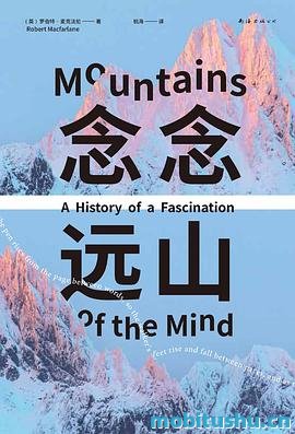 念念远山-罗伯特·麦克法伦.pdf 行走文学三部曲