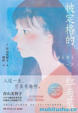被定格的红与蓝-青山美智子.pdf 温暖治愈的小说