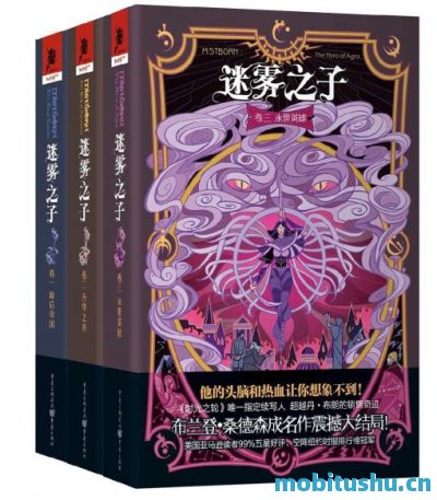 迷雾之子系列(套装共3册).epub 布兰登·桑德森