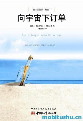 向宇宙下订单 .pdf 贝波儿·摩尔