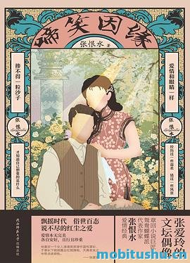 啼笑因缘-张恨水.pdf