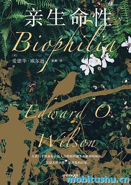 亲生命性-爱德华·威尔逊.pdf